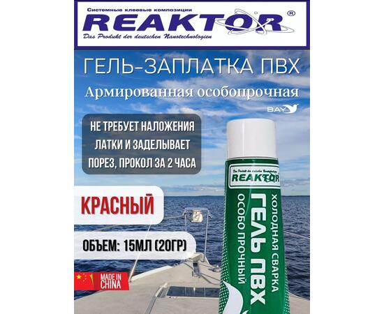 Гель-заплатка армированная особопрочная красный 15мл (20гр)
