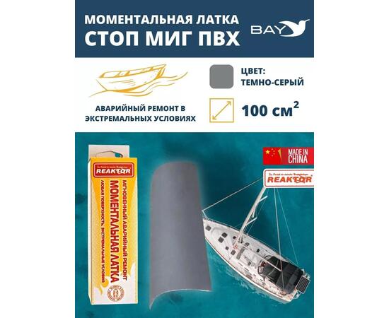 Латка моментальная Стоп Миг темно-серый 100 см2