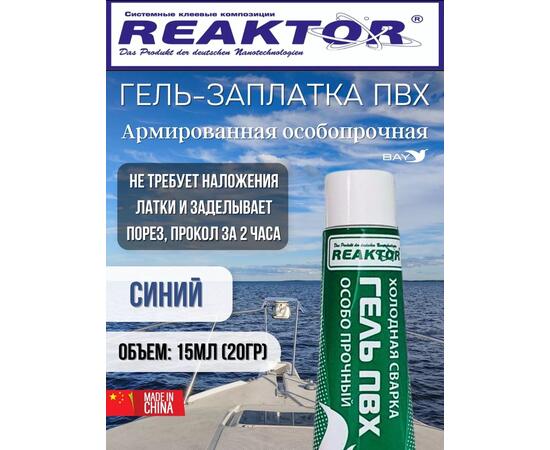 Гель-заплатка армированная особопрочная синий 15мл (20гр)