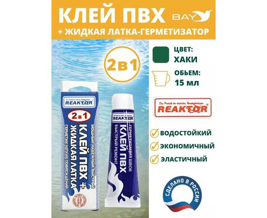 2в1 жидкая латка-герметизатор+клей ПВХ хаки 15мл 20гр