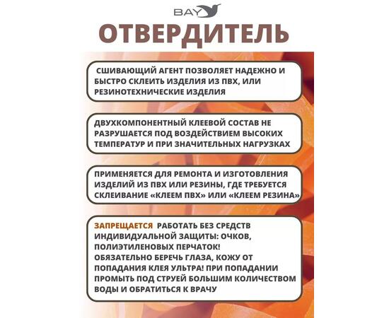 Отвердитель - сшиваюший агент для полиуретановых клеев 30мл