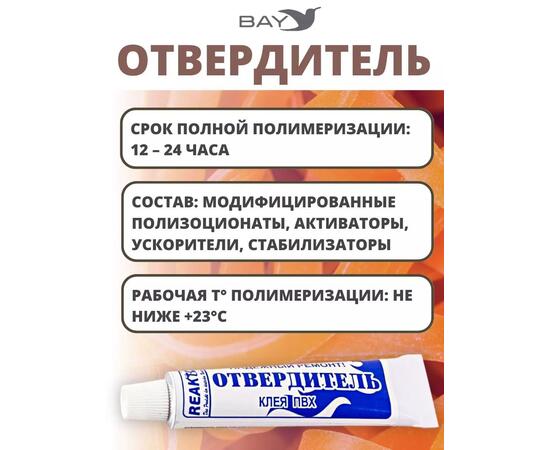 Отвердитель - сшиваюший агент для полиуретановых клеев 30мл