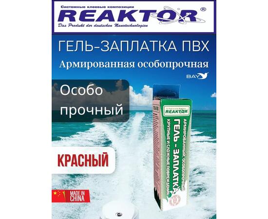 Гель-заплатка армированная особопрочная красный 30мл (40гр)
