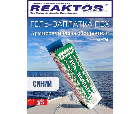 Гель-заплатка армированная особопрочная синий 15мл (20гр)