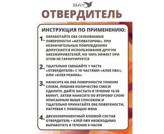 Отвердитель - сшиваюший агент для полиуретановых клеев 30мл