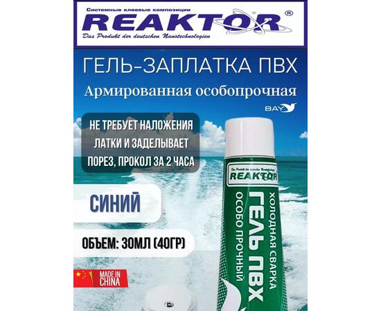 Гель-заплатка армированная особопрочная синий 30мл (40гр)
