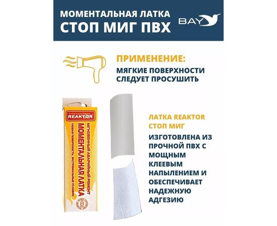 Латка моментальная Стоп Миг светло-серый 100 см2