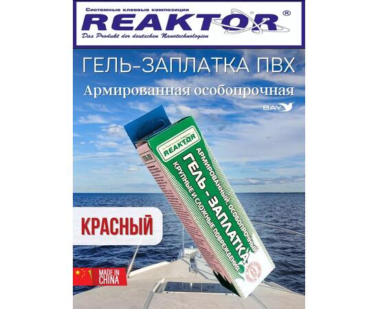 Гель-заплатка армированная особопрочная красный 15мл (20гр)
