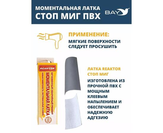 Латка моментальная Стоп Миг темно-серый 100 см2