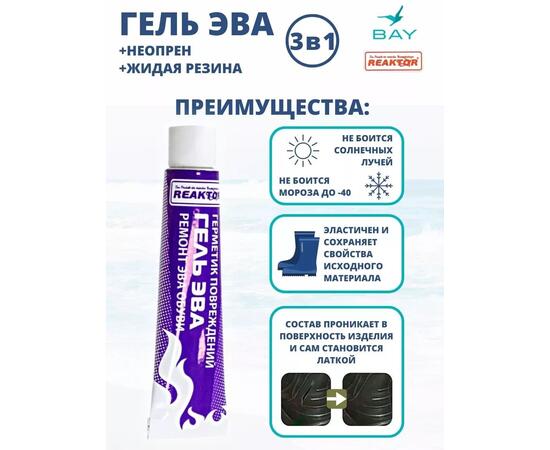 3в1 Гель Эва + неопрен +жидкая резина черный 15 мл.