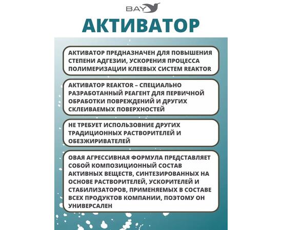 Активатор - улучшает адгезию ускоряет полимеризацию 15мл.