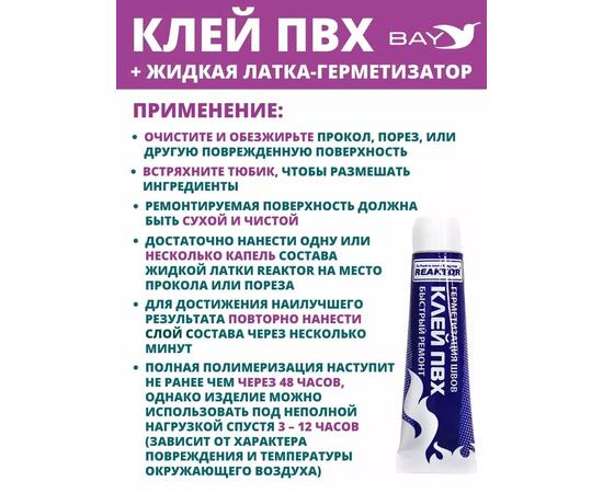 2в1 жидкая латка-герметизатор+клей ПВХ бесцветный 30мл 40гр