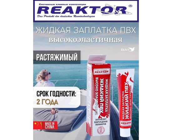 Жидкая латка Высокоэластичная ПВХ 15мл 20гр хаки