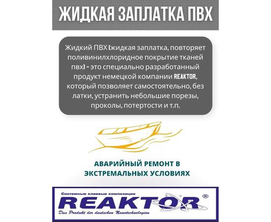 Жидкая латка Высокоэластичная ПВХ темно-серый 30мл 40гр