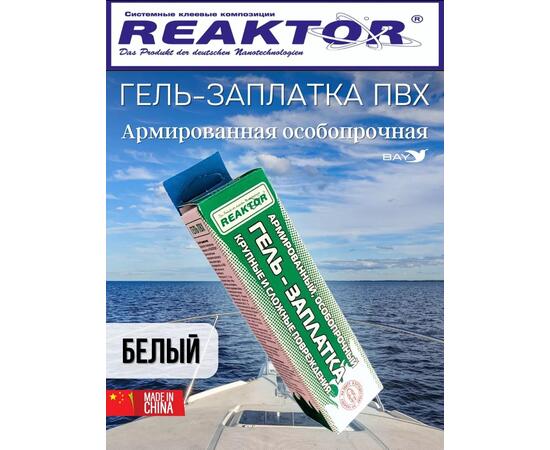 Гель-заплатка армированная особопрочная белый 15мл (20гр)