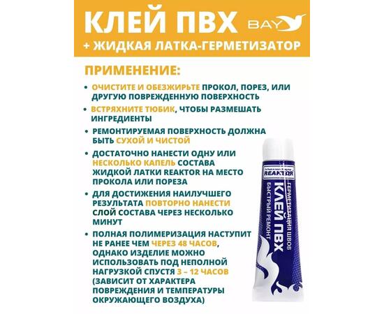 2в1 жидкая латка-герметизатор+клей ПВХ синий 15мл 20гр
