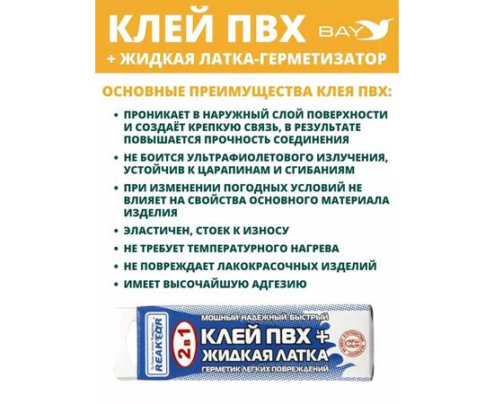 2в1 жидкая латка-герметизатор+клей ПВХ темно-серый 15мл 20гр