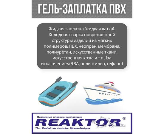 Гель-заплатка армированная особопрочная тм-серый 30мл(40гр)