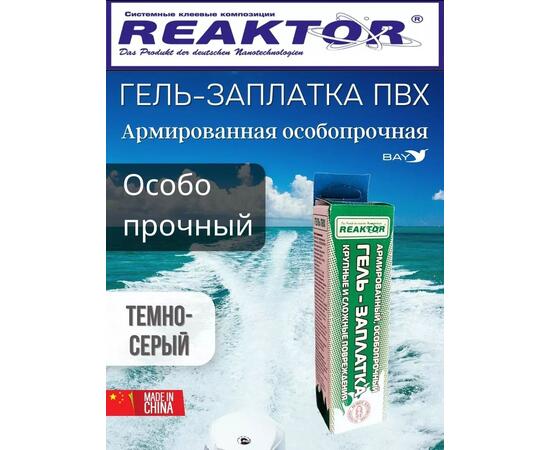 Гель-заплатка армированная особопрочная тм-серый 30мл(40гр)