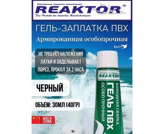 Гель-заплатка армированная особопрочная черный 30мл (40гр)