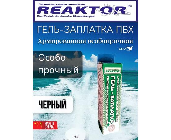 Гель-заплатка армированная особопрочная черный 30мл (40гр)