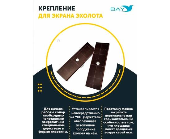Готовый набор: Столик для лодки ПВХ + Крепление экрана эхолота 10". Универсальный крепежный блок BAY УКБ РС лайт