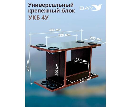 Готовый набор: Столик для лодки ПВХ + Крепление эхолота 7-9", Универсальный крепежный блок с отверстиями под 4 удилища (УКБ 4У)