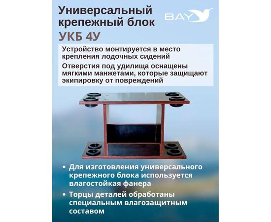 Готовый набор: Столик для лодки ПВХ + Крепление эхолота 7-9", Универсальный крепежный блок с отверстиями под 4 удилища (УКБ 4У)
