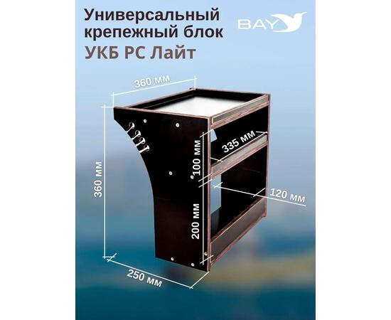 Готовый набор: Столик для лодки ПВХ + Крепление экрана эхолота 10". Универсальный крепежный блок BAY УКБ РС лайт