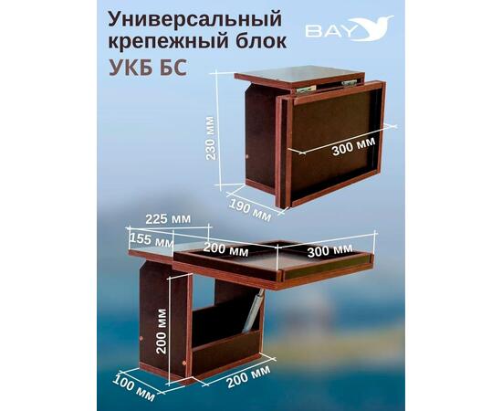 Готовый набор: Столик для лодки ПВХ + Крепление экрана эхолота 7-9". УКБ + столик/дверца (УКБ БС) Универсальный крепежный блок