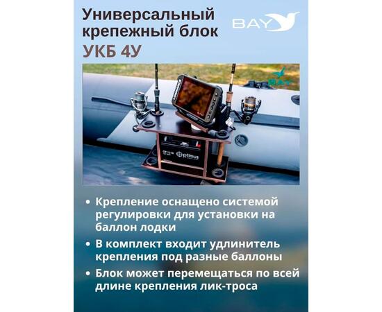 Готовый набор: Столик для лодки ПВХ + Крепление эхолота 10", Универсальный крепежный блок с отверстиями под 4 удилища (УКБ 4У)