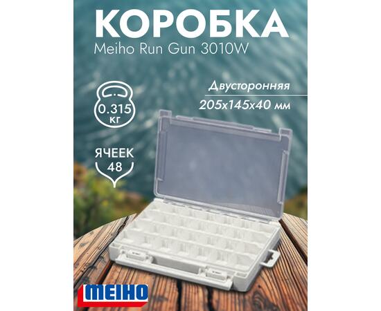Коробка MEIHO RUN GUN CASE 3010W White 205x145x40