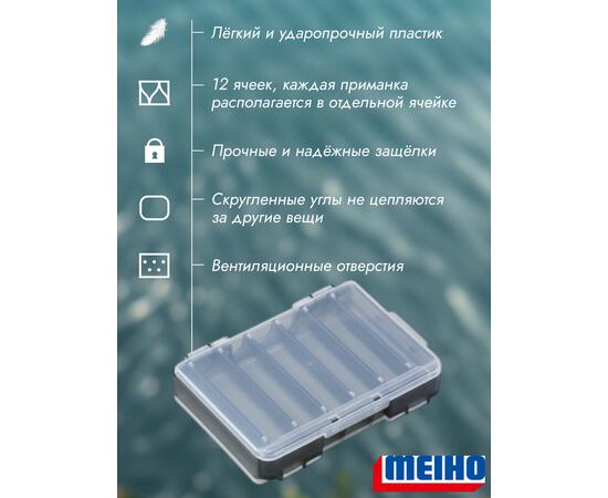 Коробка MEIHO REVERSIBLE D-86 140x104x32