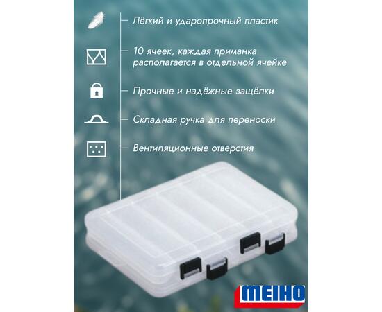 Коробка MEIHO REVERSIBLE 145 Clear 206x170x44