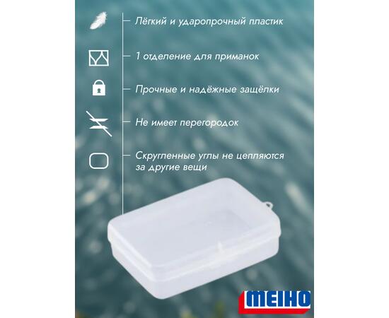 Коробка MEIHO МС-160 Clear 123x90x35