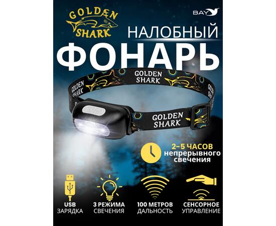 Налобный Фонарь GOLDEN SHARK South