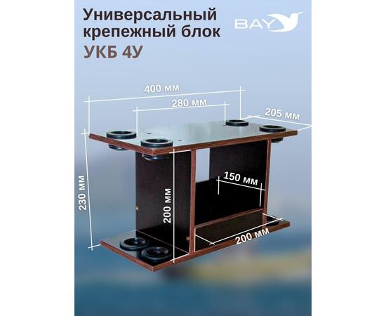 УКБ с отверстиями под 4 удилища (УКБ 4У)