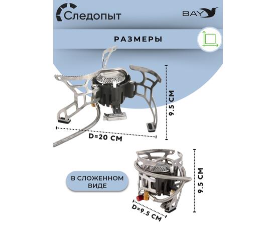 Плита порт. газовая СЛЕДОПЫТ "Огненная буря" (с газогенератором)
