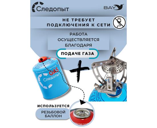 Плита порт. газовая СЛЕДОПЫТ "Одинокий путешественник"