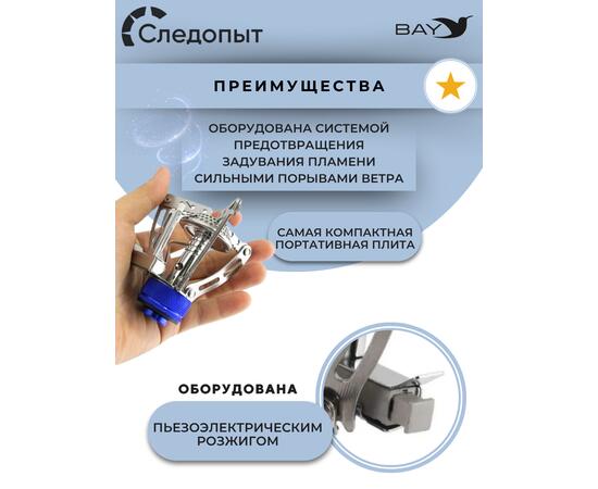 Плита порт. газовая СЛЕДОПЫТ "Одинокий путешественник"