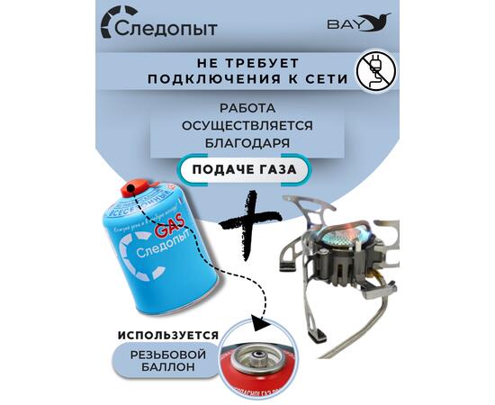 Плита порт. газовая СЛЕДОПЫТ "Огненная буря" (с газогенератором)