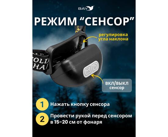 Налобный Фонарь GOLDEN SHARK South