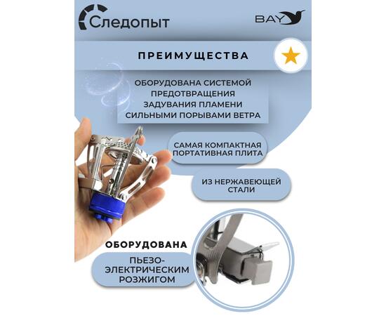 Плита порт. газовая СЛЕДОПЫТ "Одинокий путешественник"