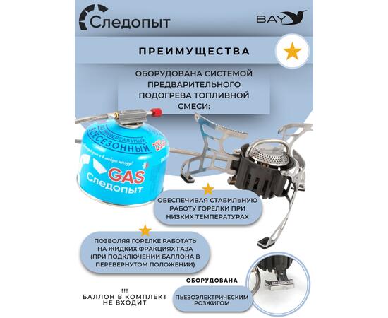 Плита порт. газовая СЛЕДОПЫТ "Огненная буря" (с газогенератором)
