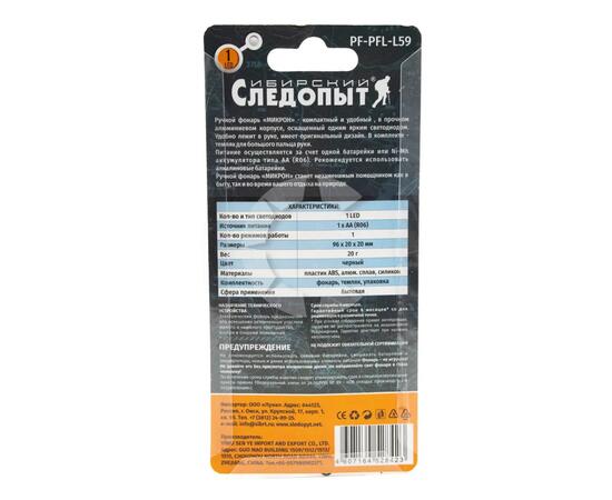 Фонарь ручной "СИБИРСКИЙ СЛЕДОПЫТ-Микрон", 1L, 2хАА /300/240/