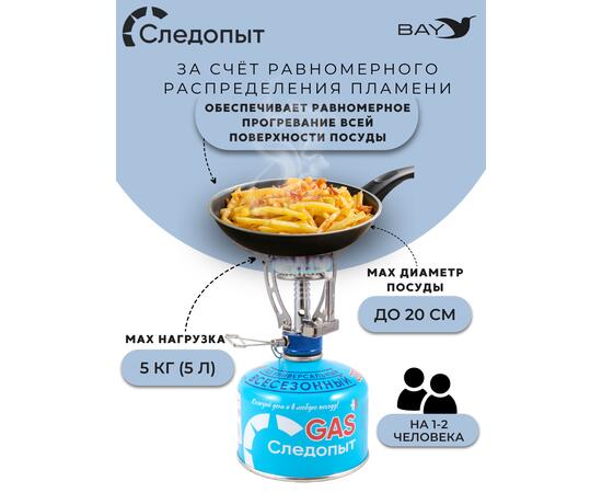 Плита порт. газовая СЛЕДОПЫТ "Одинокий путешественник"