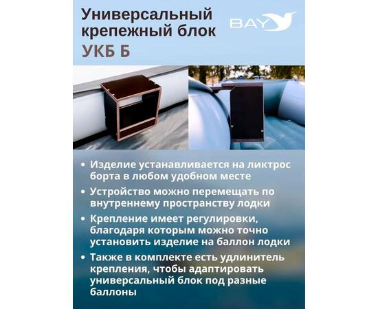 Готовый набор: Столик для лодки ПВХ + Крепление экрана эхолота 10". Универсальный крепежный блок УКБ Б