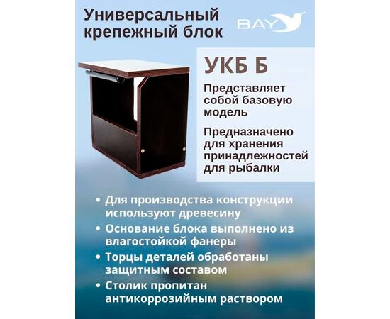 Готовый набор: Столик для лодки ПВХ + Крепление экрана эхолота 10". Универсальный крепежный блок УКБ Б