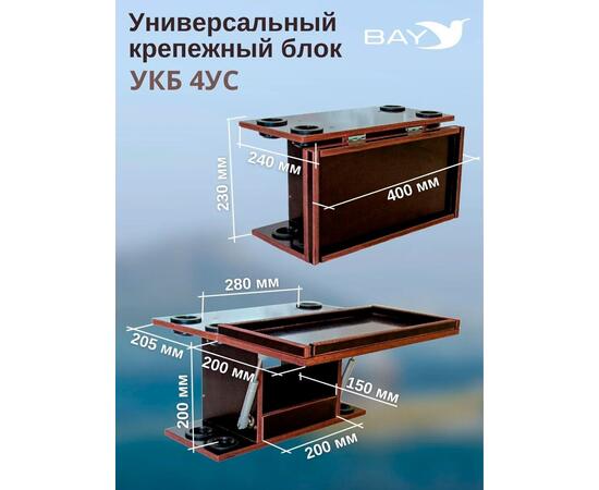 Готовый набор:Столик для лодки ПВХ + Крепление эхолота 10".Универсальный крепежный блок с отверстиями под 4 удилища+столик/дверца (УКБ 4УС)