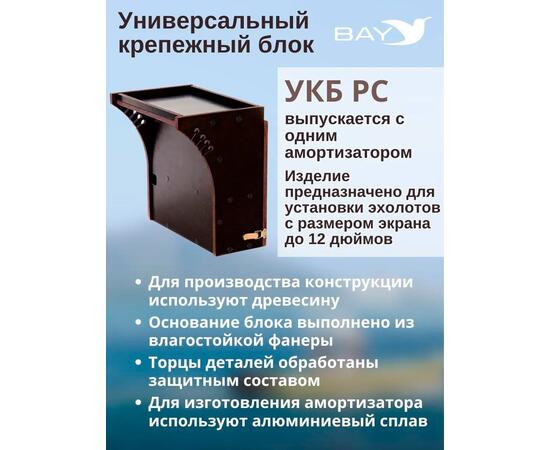 Готовый набор: Столик для лодки ПВХ + Крепление экрана эхолота 7-9". Универсальный крепежный блок радиус средний + столик/дверца (УКБ РС)